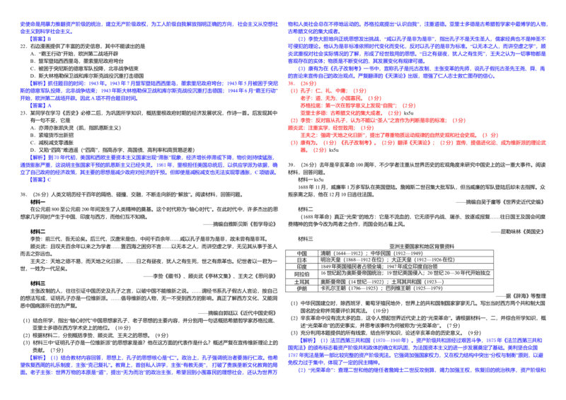 2012年浙江省高考历史（解析版）_全国卷+地方卷_7.历史_1.历史高考真题试卷_2008-2020年_地方卷_浙江高考历史08-21_A3word版
