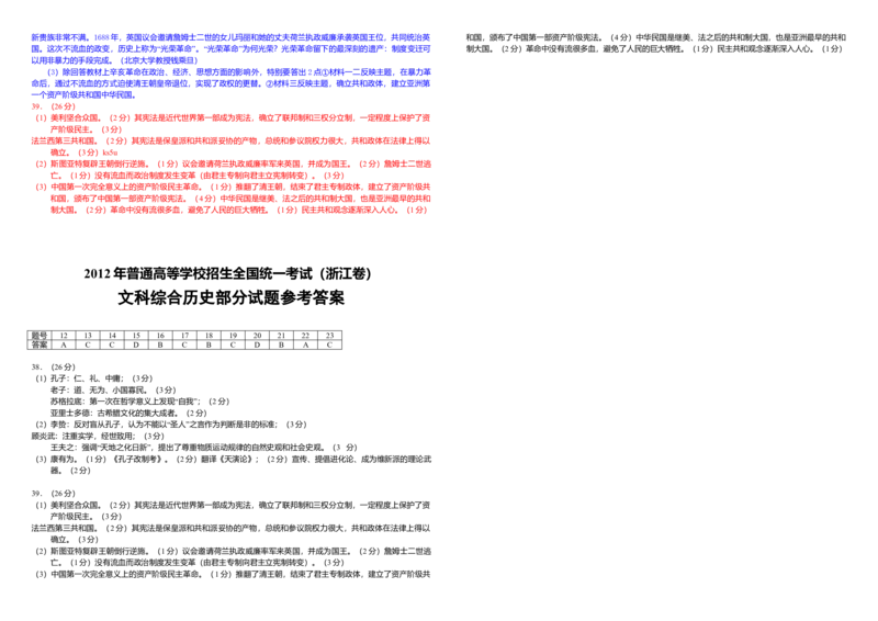 2012年浙江省高考历史（解析版）_全国卷+地方卷_7.历史_1.历史高考真题试卷_2008-2020年_地方卷_浙江高考历史08-21_A3word版