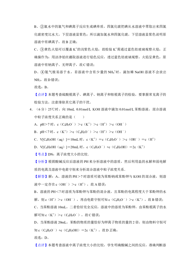 2011年天津市高考化学试卷解析版_全国卷+地方卷_5.化学_1.化学高考真题试卷_2008-2020年_地方卷_天津高考化学2007-2021_A4word版