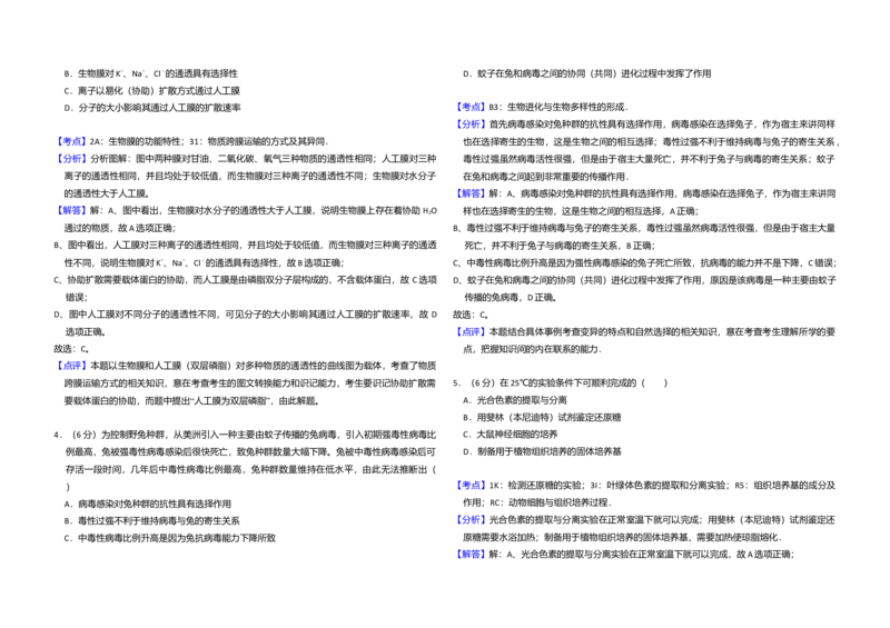 2014年北京市高考生物试卷（解析版）_全国卷+地方卷_6.生物_1.生物高考真题试卷_2008-2020年_地方卷_北京高考生物08-21_A3word版