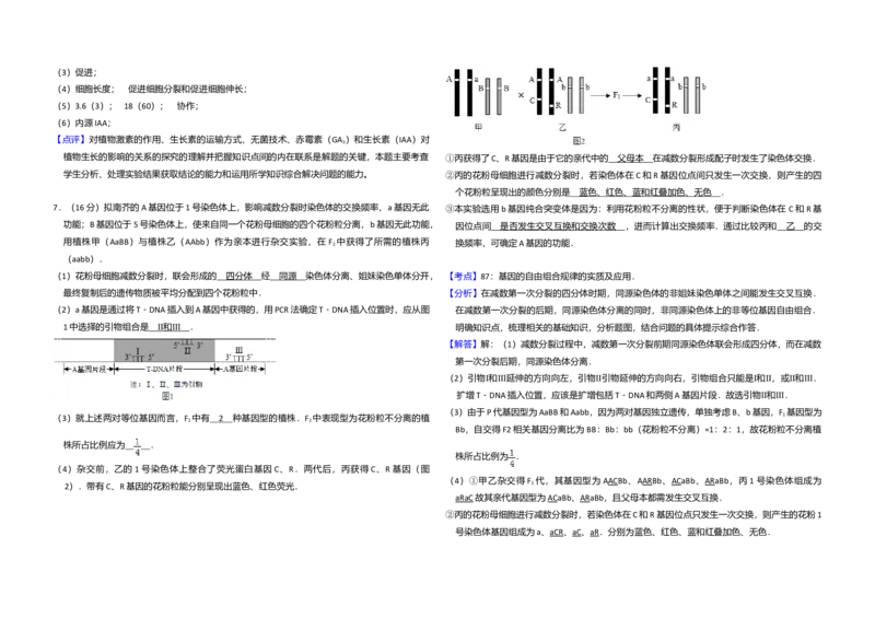 2014年北京市高考生物试卷（解析版）_全国卷+地方卷_6.生物_1.生物高考真题试卷_2008-2020年_地方卷_北京高考生物08-21_A3word版