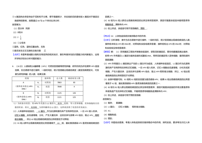 2014年北京市高考生物试卷（解析版）_全国卷+地方卷_6.生物_1.生物高考真题试卷_2008-2020年_地方卷_北京高考生物08-21_A3word版