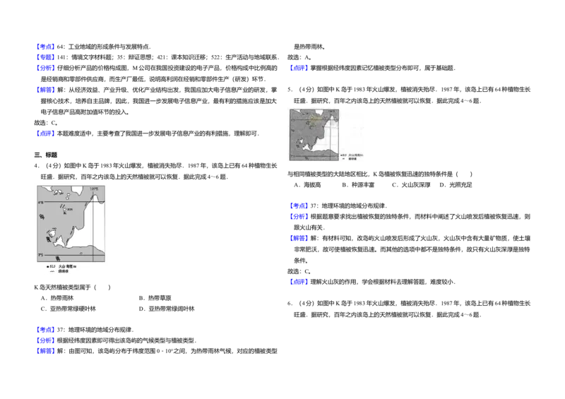 2014年全国统一高考地理试卷（大纲版）（解析版）_全国卷+地方卷_8.地理_1.地理高考真题试卷_2008-2020年_全国卷_全国统一高考地理（新课标ⅰ）08-21_A3word版