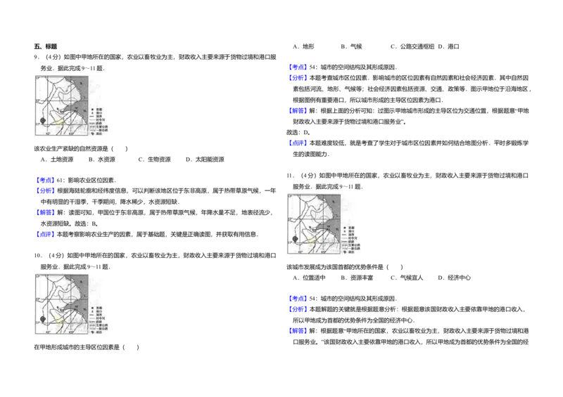2014年全国统一高考地理试卷（大纲版）（解析版）_全国卷+地方卷_8.地理_1.地理高考真题试卷_2008-2020年_全国卷_全国统一高考地理（新课标ⅰ）08-21_A3word版