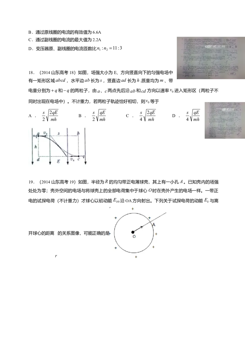 2014年高考真题物理（山东卷）（原卷版）_全国卷+地方卷_4.物理_1.物理高考真题试卷_2008-2020年_地方卷_山东高考物理08-21_山东高考物理_A4版