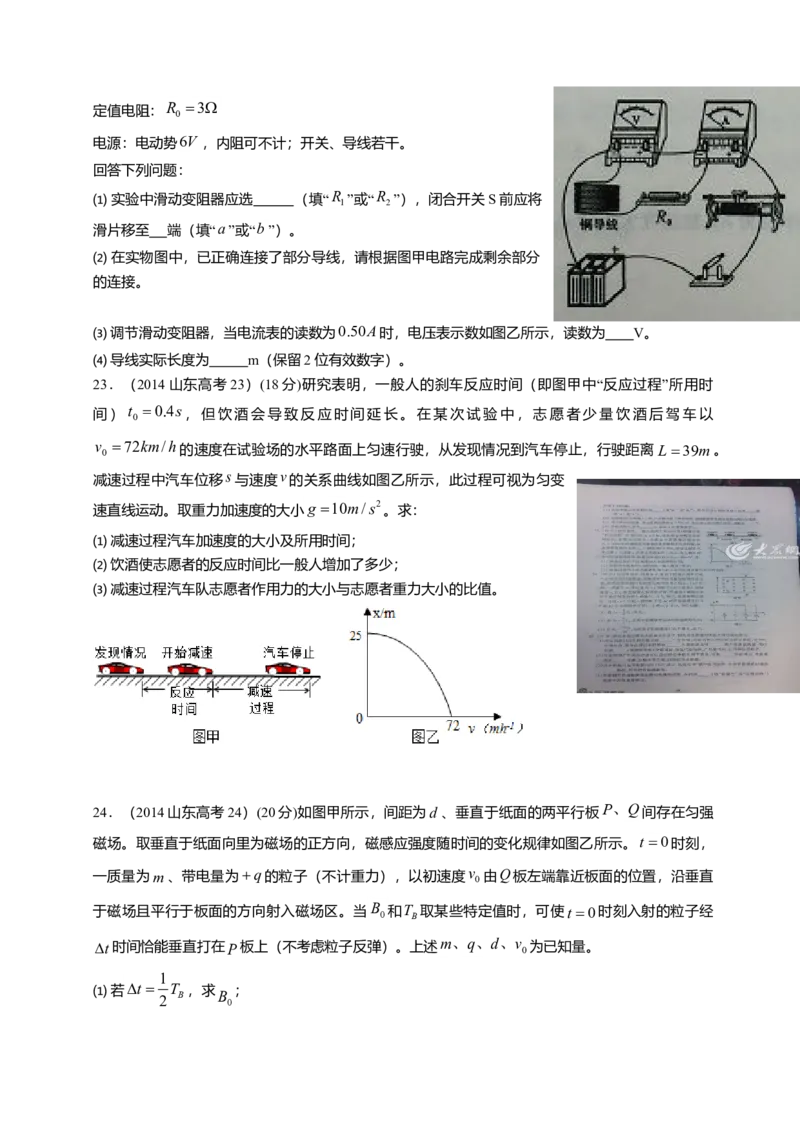 2014年高考真题物理（山东卷）（原卷版）_全国卷+地方卷_4.物理_1.物理高考真题试卷_2008-2020年_地方卷_山东高考物理08-21_山东高考物理_A4版