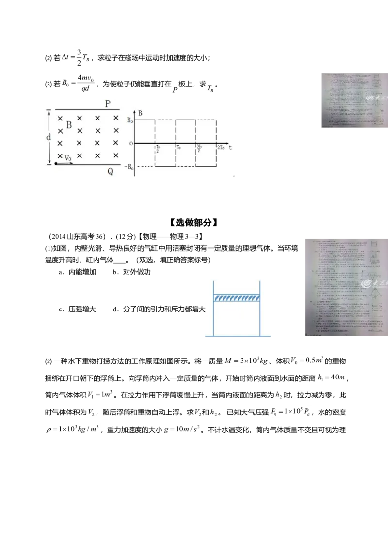 2014年高考真题物理（山东卷）（原卷版）_全国卷+地方卷_4.物理_1.物理高考真题试卷_2008-2020年_地方卷_山东高考物理08-21_山东高考物理_A4版