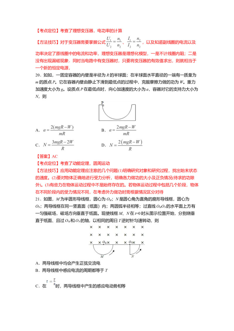 2016年高考全国3卷理综物理试题（word精校版）_全国卷+地方卷_4.物理_1.物理高考真题试卷_2008-2020年_地方卷_四川高考物理08-20