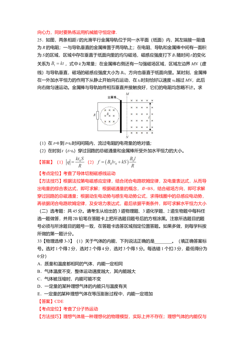 2016年高考全国3卷理综物理试题（word精校版）_全国卷+地方卷_4.物理_1.物理高考真题试卷_2008-2020年_地方卷_四川高考物理08-20