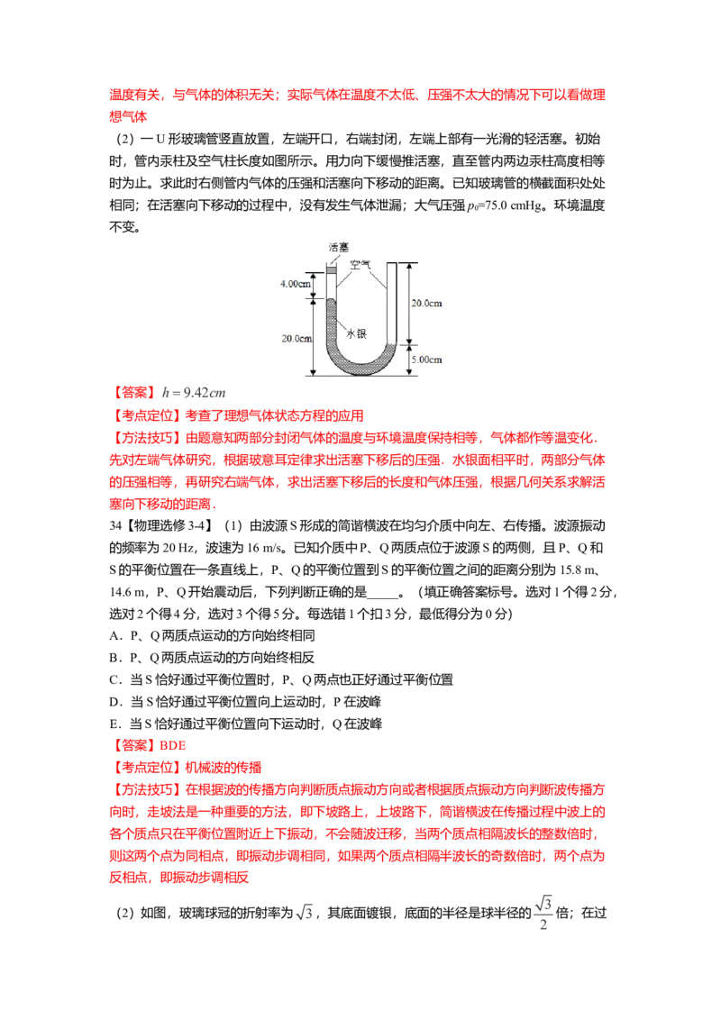 2016年高考全国3卷理综物理试题（word精校版）_全国卷+地方卷_4.物理_1.物理高考真题试卷_2008-2020年_地方卷_四川高考物理08-20