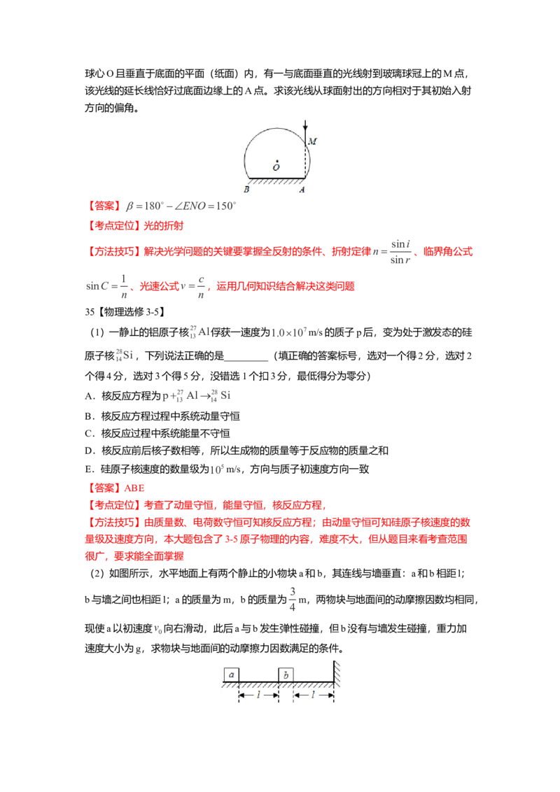 2016年高考全国3卷理综物理试题（word精校版）_全国卷+地方卷_4.物理_1.物理高考真题试卷_2008-2020年_地方卷_四川高考物理08-20