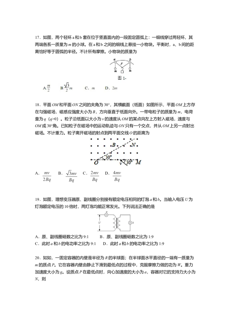2016年高考全国3卷理综物理试题（word精校版）_全国卷+地方卷_4.物理_1.物理高考真题试卷_2008-2020年_地方卷_四川高考物理08-20
