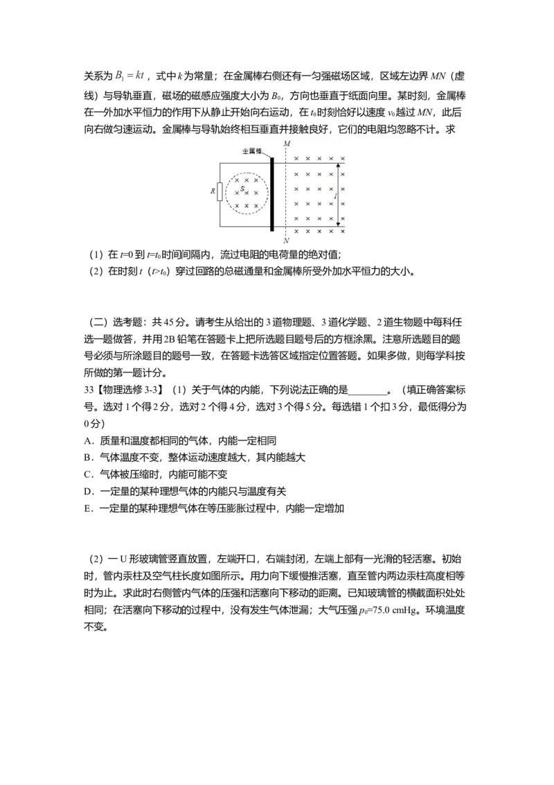 2016年高考全国3卷理综物理试题（word精校版）_全国卷+地方卷_4.物理_1.物理高考真题试卷_2008-2020年_地方卷_四川高考物理08-20