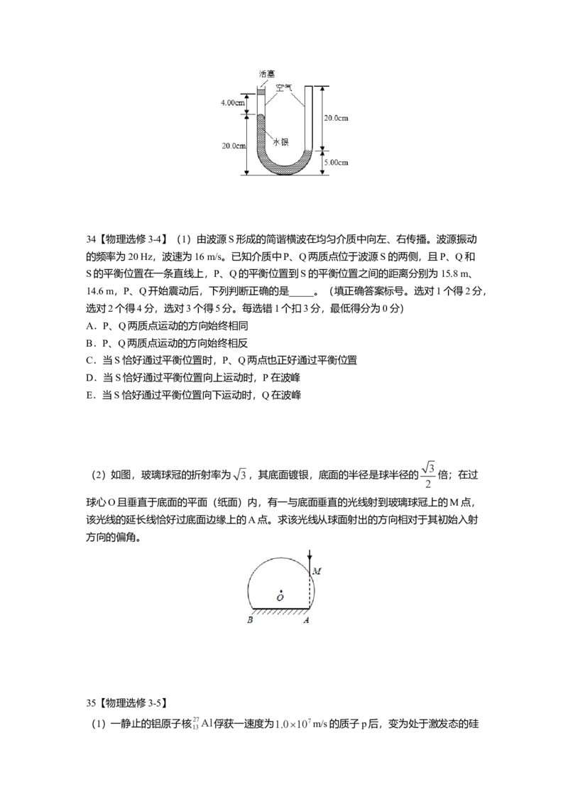 2016年高考全国3卷理综物理试题（word精校版）_全国卷+地方卷_4.物理_1.物理高考真题试卷_2008-2020年_地方卷_四川高考物理08-20