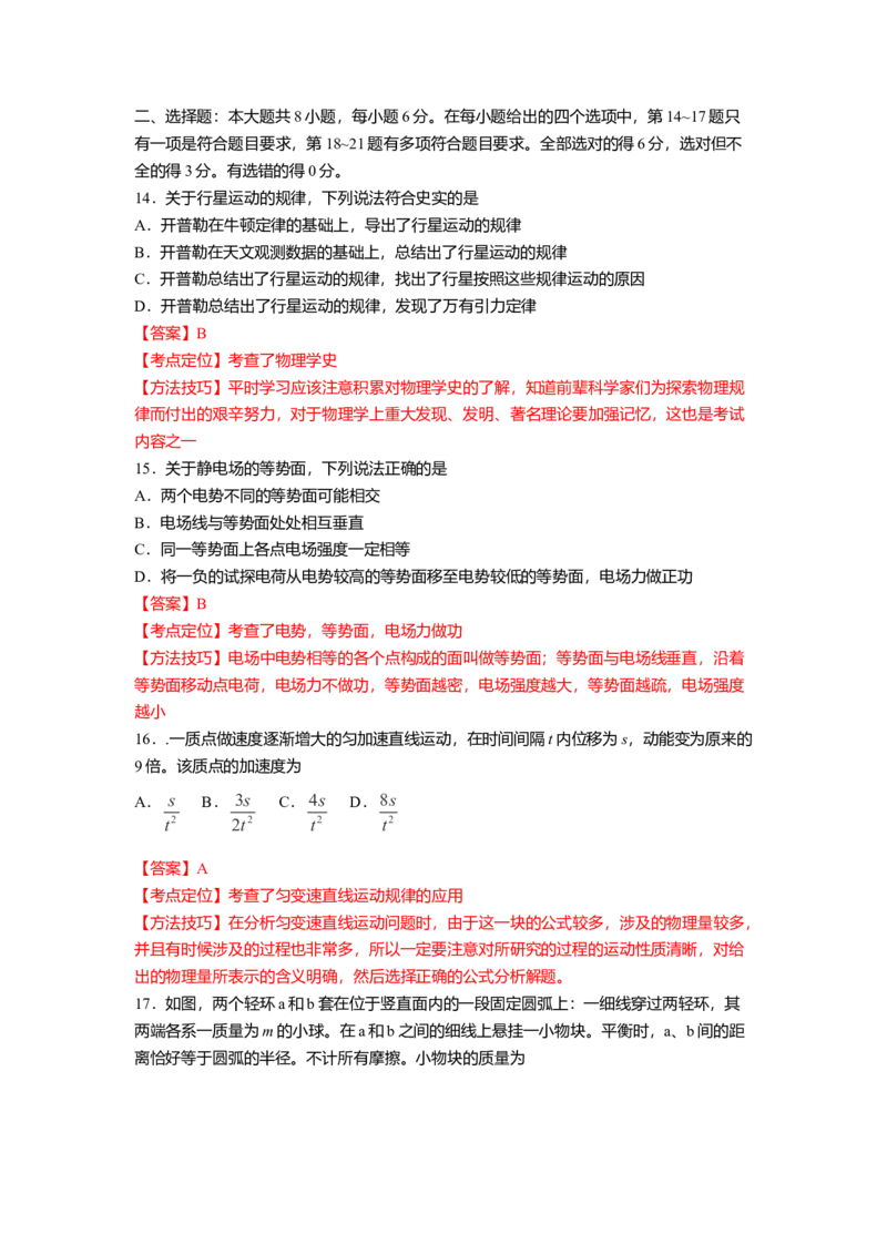 2016年高考全国3卷理综物理试题（word精校版）_全国卷+地方卷_4.物理_1.物理高考真题试卷_2008-2020年_地方卷_四川高考物理08-20
