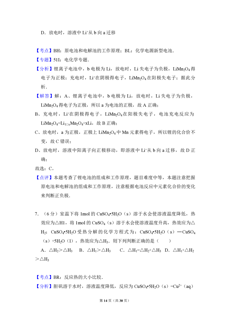 2014年全国统一高考化学试卷（新课标Ⅱ）（解析版）_全国卷+地方卷_5.化学_1.化学高考真题试卷_2008-2020年_全国卷_全国统一高考化学（新课标ⅱ）2008-2021_A4word版_PDF版