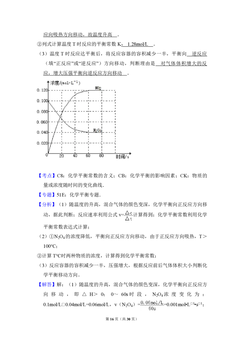 2014年全国统一高考化学试卷（新课标Ⅱ）（解析版）_全国卷+地方卷_5.化学_1.化学高考真题试卷_2008-2020年_全国卷_全国统一高考化学（新课标ⅱ）2008-2021_A4word版_PDF版