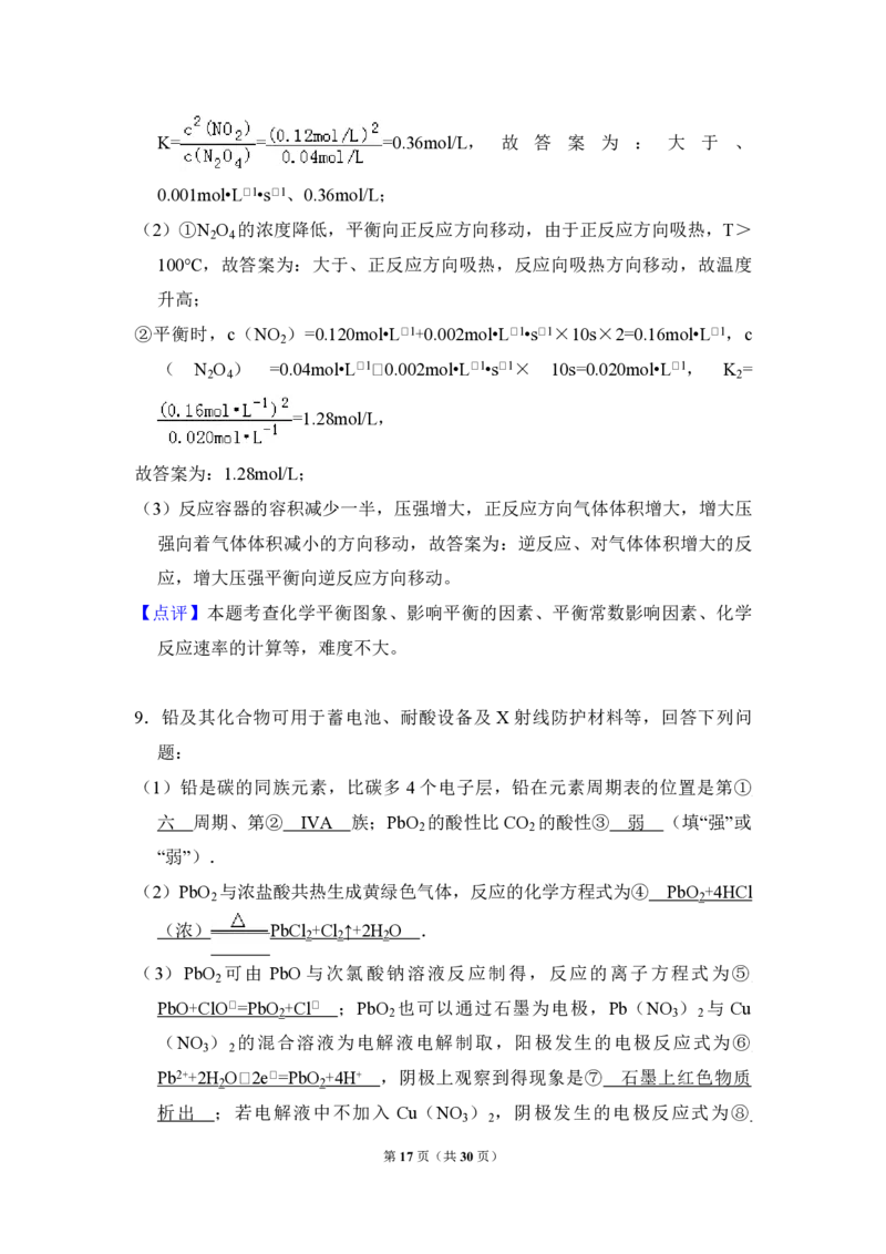 2014年全国统一高考化学试卷（新课标Ⅱ）（解析版）_全国卷+地方卷_5.化学_1.化学高考真题试卷_2008-2020年_全国卷_全国统一高考化学（新课标ⅱ）2008-2021_A4word版_PDF版