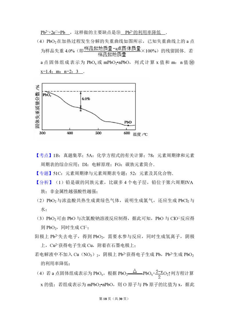 2014年全国统一高考化学试卷（新课标Ⅱ）（解析版）_全国卷+地方卷_5.化学_1.化学高考真题试卷_2008-2020年_全国卷_全国统一高考化学（新课标ⅱ）2008-2021_A4word版_PDF版