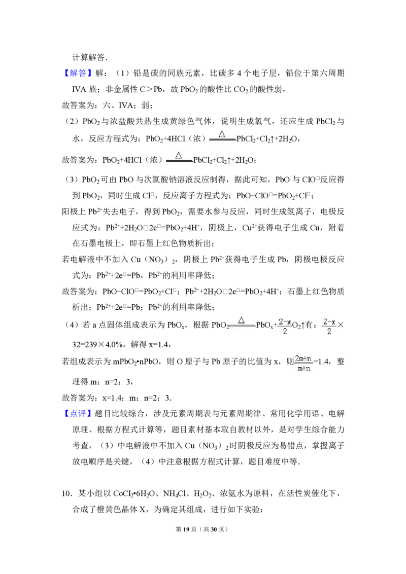 2014年全国统一高考化学试卷（新课标Ⅱ）（解析版）_全国卷+地方卷_5.化学_1.化学高考真题试卷_2008-2020年_全国卷_全国统一高考化学（新课标ⅱ）2008-2021_A4word版_PDF版