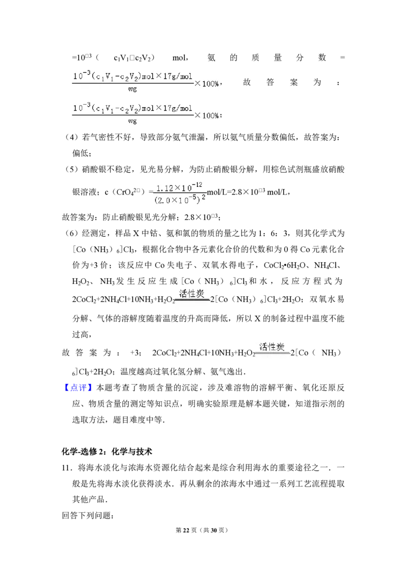 2014年全国统一高考化学试卷（新课标Ⅱ）（解析版）_全国卷+地方卷_5.化学_1.化学高考真题试卷_2008-2020年_全国卷_全国统一高考化学（新课标ⅱ）2008-2021_A4word版_PDF版