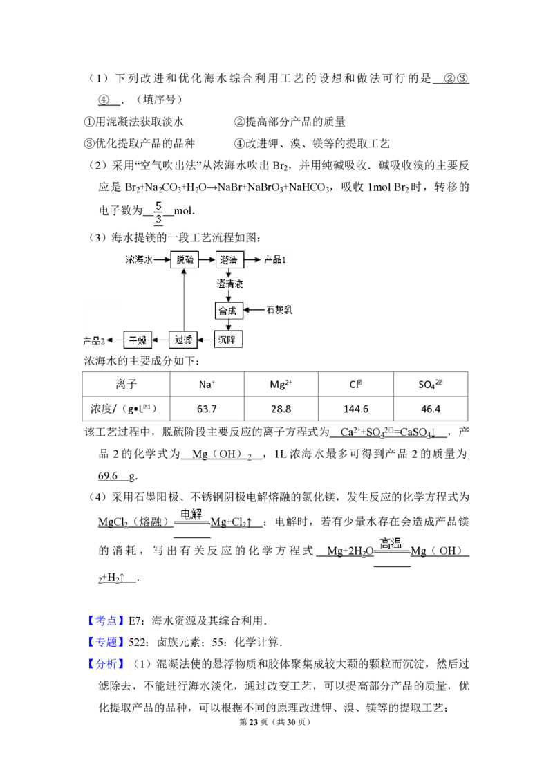 2014年全国统一高考化学试卷（新课标Ⅱ）（解析版）_全国卷+地方卷_5.化学_1.化学高考真题试卷_2008-2020年_全国卷_全国统一高考化学（新课标ⅱ）2008-2021_A4word版_PDF版