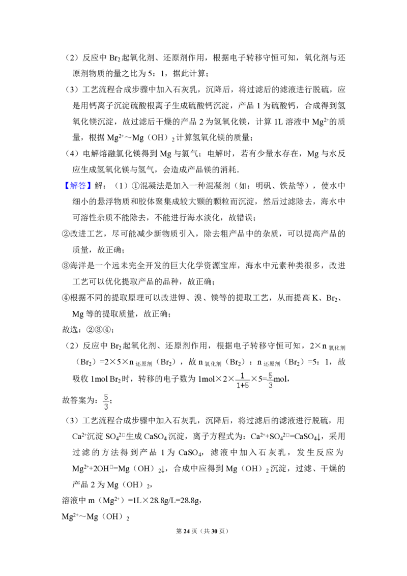 2014年全国统一高考化学试卷（新课标Ⅱ）（解析版）_全国卷+地方卷_5.化学_1.化学高考真题试卷_2008-2020年_全国卷_全国统一高考化学（新课标ⅱ）2008-2021_A4word版_PDF版