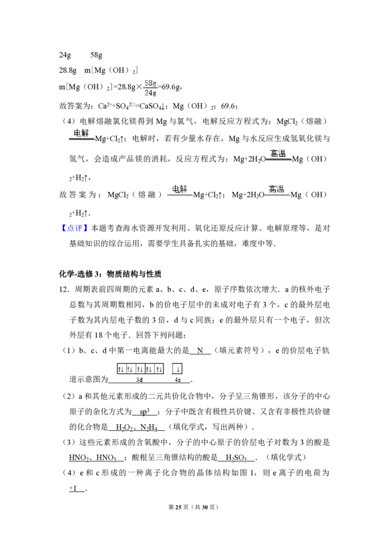 2014年全国统一高考化学试卷（新课标Ⅱ）（解析版）_全国卷+地方卷_5.化学_1.化学高考真题试卷_2008-2020年_全国卷_全国统一高考化学（新课标ⅱ）2008-2021_A4word版_PDF版