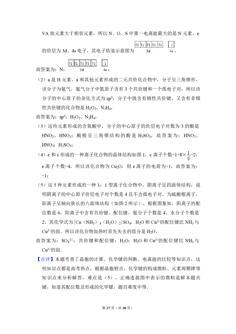 2014年全国统一高考化学试卷（新课标Ⅱ）（解析版）_全国卷+地方卷_5.化学_1.化学高考真题试卷_2008-2020年_全国卷_全国统一高考化学（新课标ⅱ）2008-2021_A4word版_PDF版