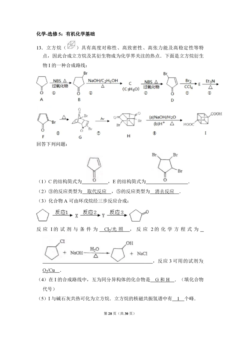 2014年全国统一高考化学试卷（新课标Ⅱ）（解析版）_全国卷+地方卷_5.化学_1.化学高考真题试卷_2008-2020年_全国卷_全国统一高考化学（新课标ⅱ）2008-2021_A4word版_PDF版