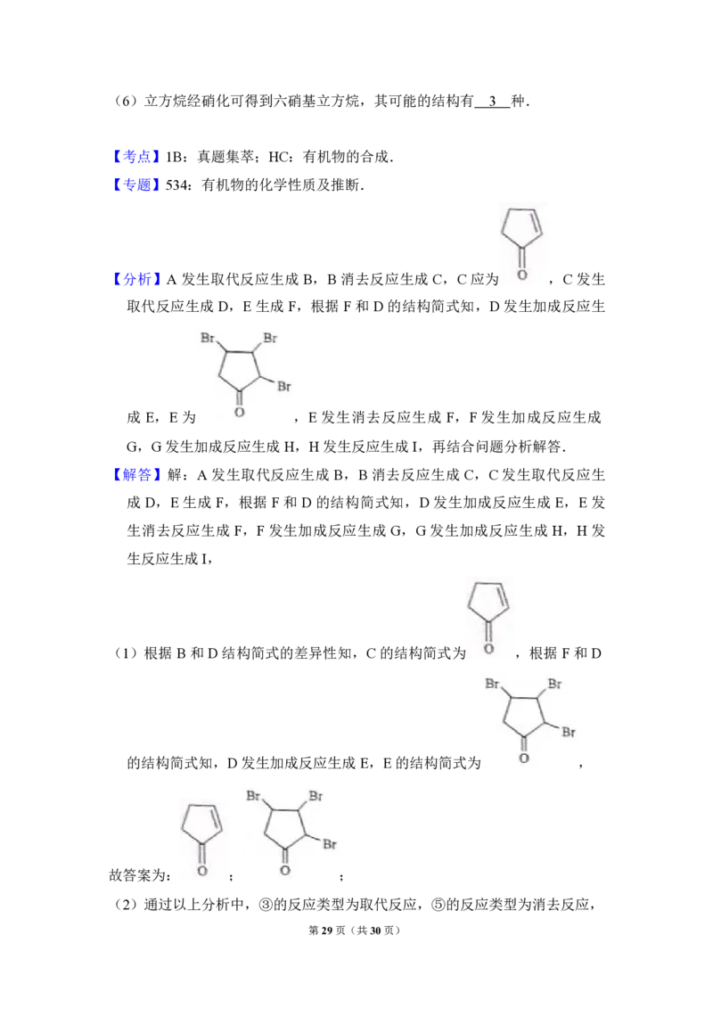 2014年全国统一高考化学试卷（新课标Ⅱ）（解析版）_全国卷+地方卷_5.化学_1.化学高考真题试卷_2008-2020年_全国卷_全国统一高考化学（新课标ⅱ）2008-2021_A4word版_PDF版