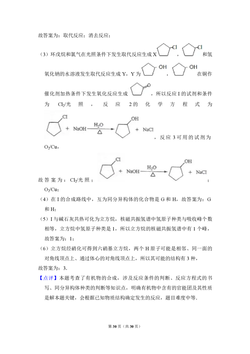 2014年全国统一高考化学试卷（新课标Ⅱ）（解析版）_全国卷+地方卷_5.化学_1.化学高考真题试卷_2008-2020年_全国卷_全国统一高考化学（新课标ⅱ）2008-2021_A4word版_PDF版