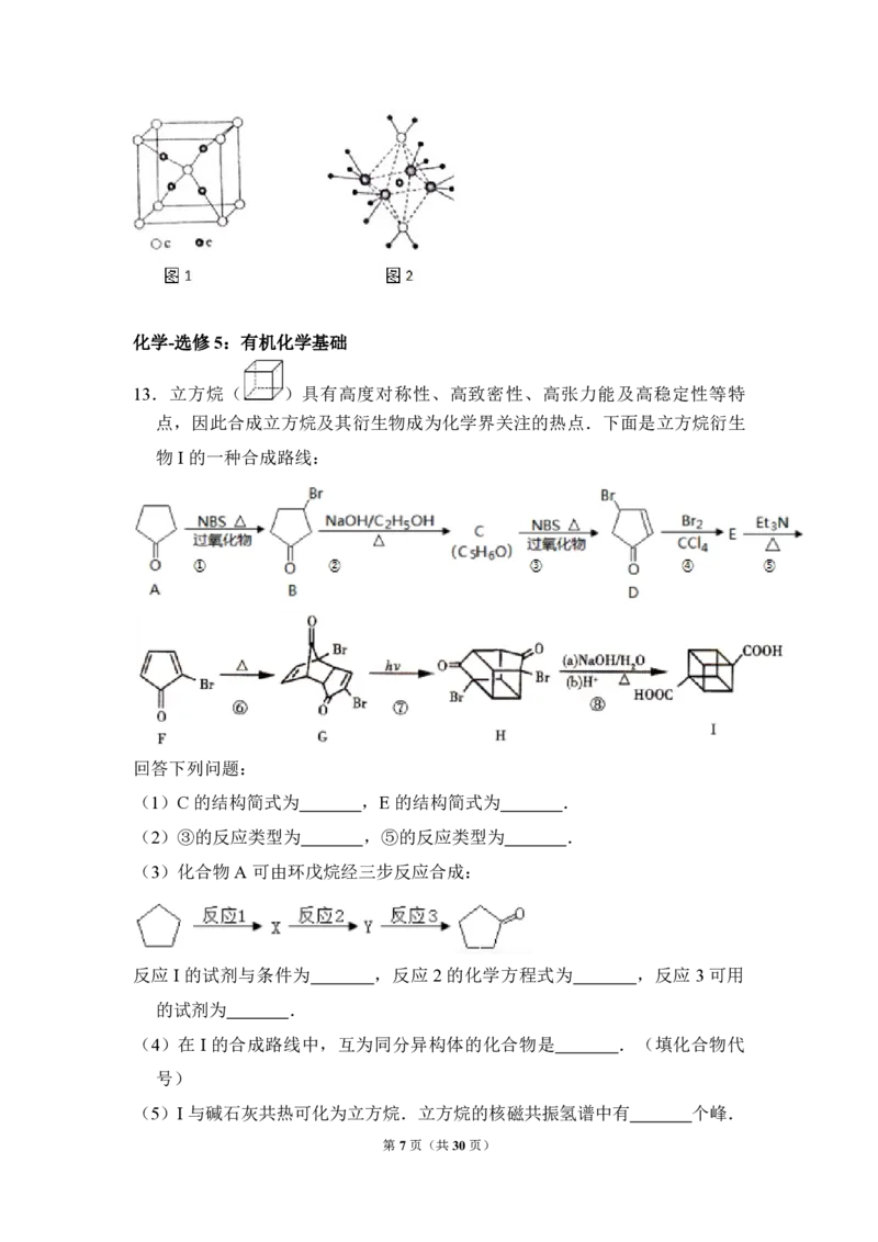 2014年全国统一高考化学试卷（新课标Ⅱ）（解析版）_全国卷+地方卷_5.化学_1.化学高考真题试卷_2008-2020年_全国卷_全国统一高考化学（新课标ⅱ）2008-2021_A4word版_PDF版
