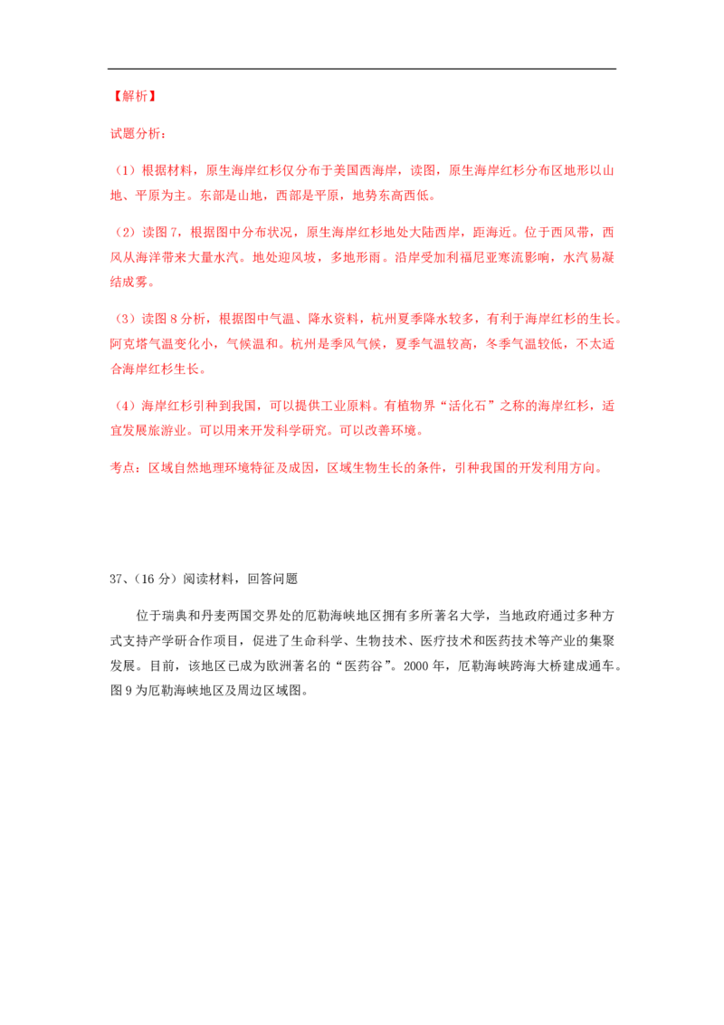 2015年高考真题地理（山东卷）（解析版）_全国卷+地方卷_8.地理_1.地理高考真题试卷_2008-2020年_地方卷_山东高考地理08-21_山东高考地理_A4版_PDF版