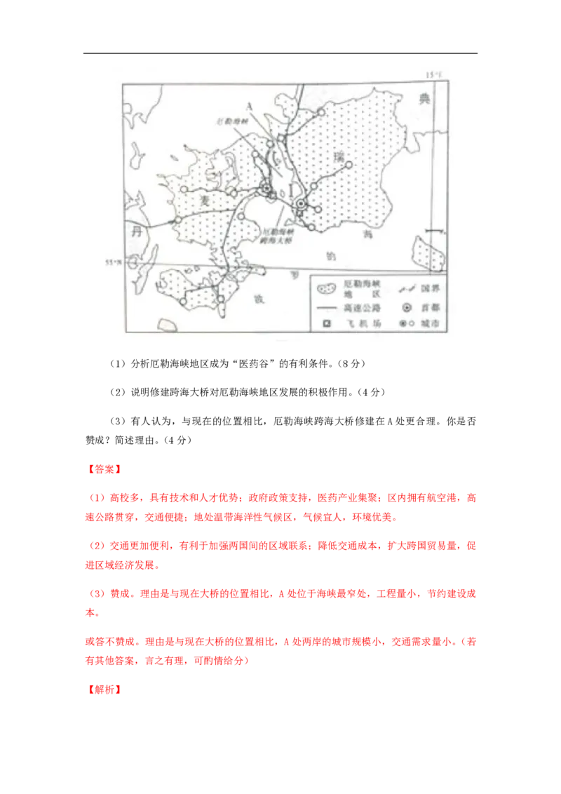 2015年高考真题地理（山东卷）（解析版）_全国卷+地方卷_8.地理_1.地理高考真题试卷_2008-2020年_地方卷_山东高考地理08-21_山东高考地理_A4版_PDF版