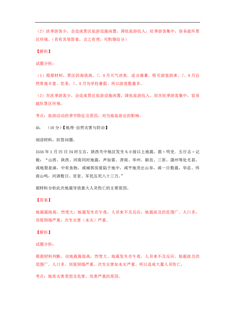 2015年高考真题地理（山东卷）（解析版）_全国卷+地方卷_8.地理_1.地理高考真题试卷_2008-2020年_地方卷_山东高考地理08-21_山东高考地理_A4版_PDF版