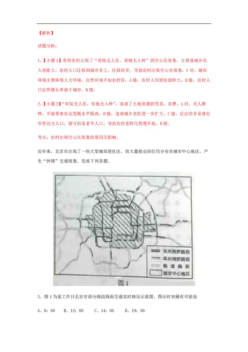 2015年高考真题地理（山东卷）（解析版）_全国卷+地方卷_8.地理_1.地理高考真题试卷_2008-2020年_地方卷_山东高考地理08-21_山东高考地理_A4版_PDF版