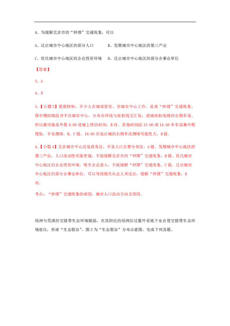 2015年高考真题地理（山东卷）（解析版）_全国卷+地方卷_8.地理_1.地理高考真题试卷_2008-2020年_地方卷_山东高考地理08-21_山东高考地理_A4版_PDF版