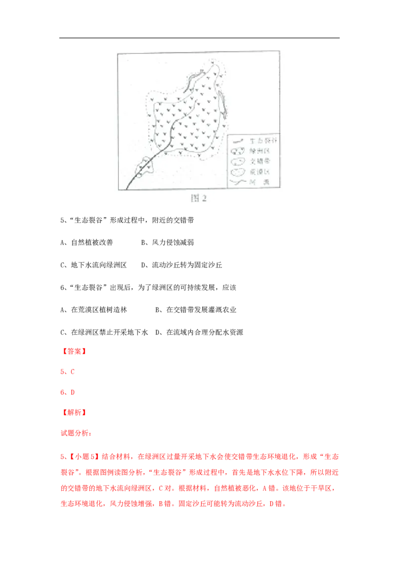 2015年高考真题地理（山东卷）（解析版）_全国卷+地方卷_8.地理_1.地理高考真题试卷_2008-2020年_地方卷_山东高考地理08-21_山东高考地理_A4版_PDF版
