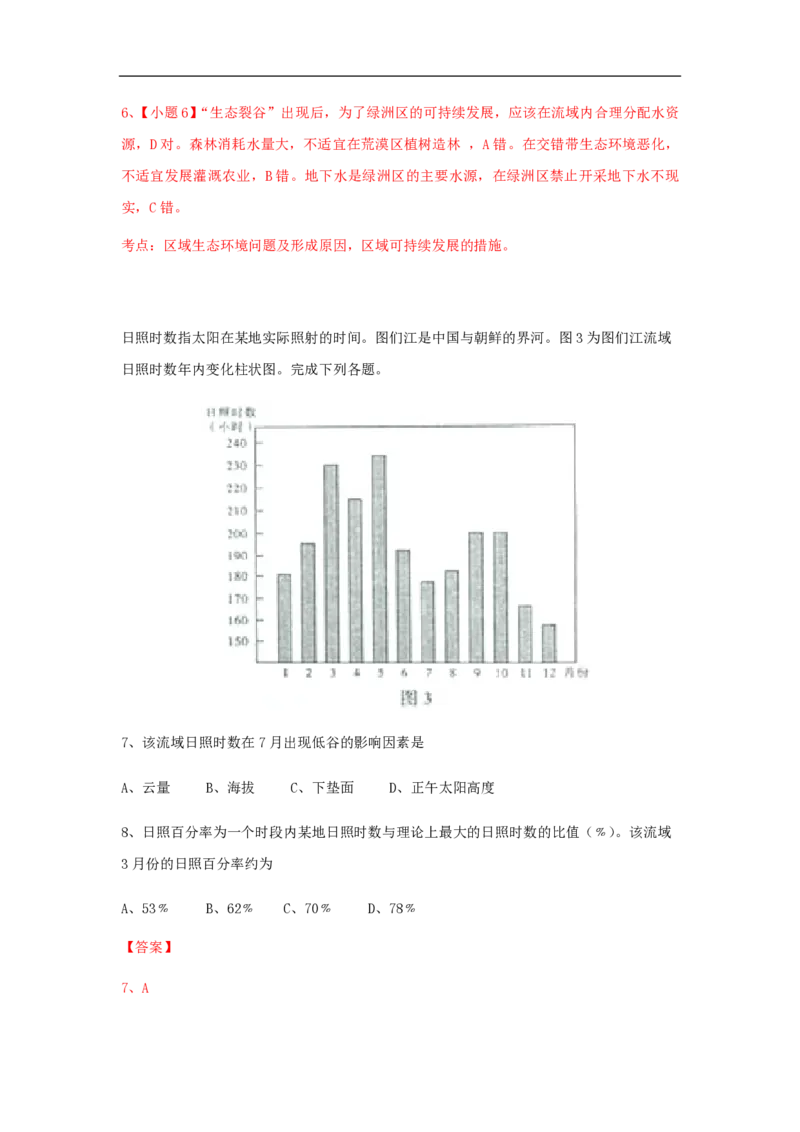 2015年高考真题地理（山东卷）（解析版）_全国卷+地方卷_8.地理_1.地理高考真题试卷_2008-2020年_地方卷_山东高考地理08-21_山东高考地理_A4版_PDF版