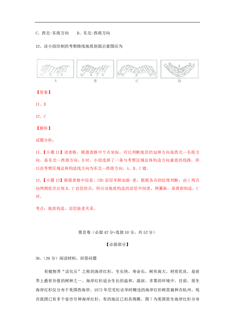2015年高考真题地理（山东卷）（解析版）_全国卷+地方卷_8.地理_1.地理高考真题试卷_2008-2020年_地方卷_山东高考地理08-21_山东高考地理_A4版_PDF版