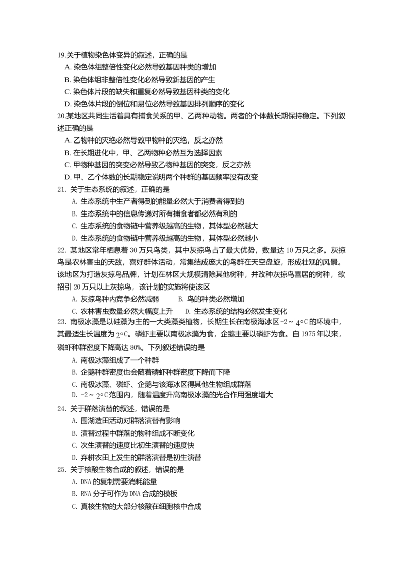 2011年高考海南卷生物（原卷版）_全国卷+地方卷_6.生物_1.生物高考真题试卷_2008-2020年_地方卷_海南高考生物08-20_A4word版_原卷版（建议只打印原卷版，答案版手机对答案即可）
