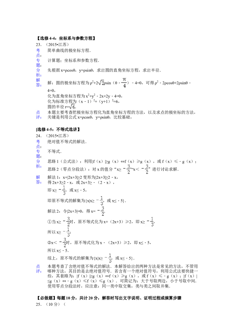 2015年江苏高考数学试题及答案_全国卷+地方卷_2.数学_1.数学高考真题试卷_2008-2020年_地方卷_江苏08-23