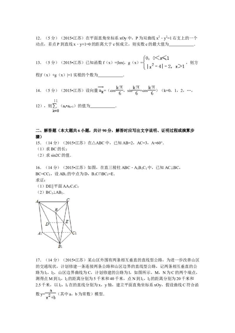 2015年江苏高考数学试题及答案_全国卷+地方卷_2.数学_1.数学高考真题试卷_2008-2020年_地方卷_江苏08-23