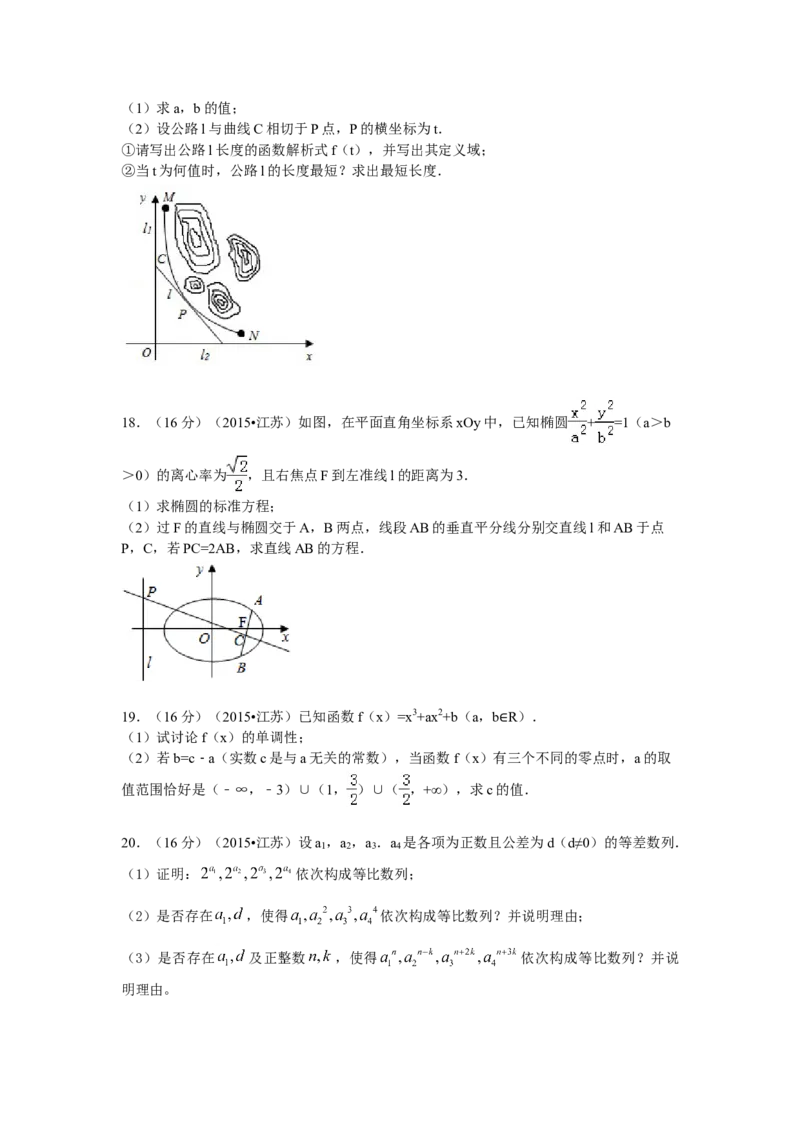 2015年江苏高考数学试题及答案_全国卷+地方卷_2.数学_1.数学高考真题试卷_2008-2020年_地方卷_江苏08-23