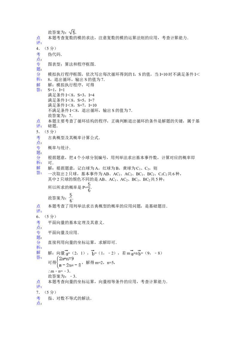 2015年江苏高考数学试题及答案_全国卷+地方卷_2.数学_1.数学高考真题试卷_2008-2020年_地方卷_江苏08-23