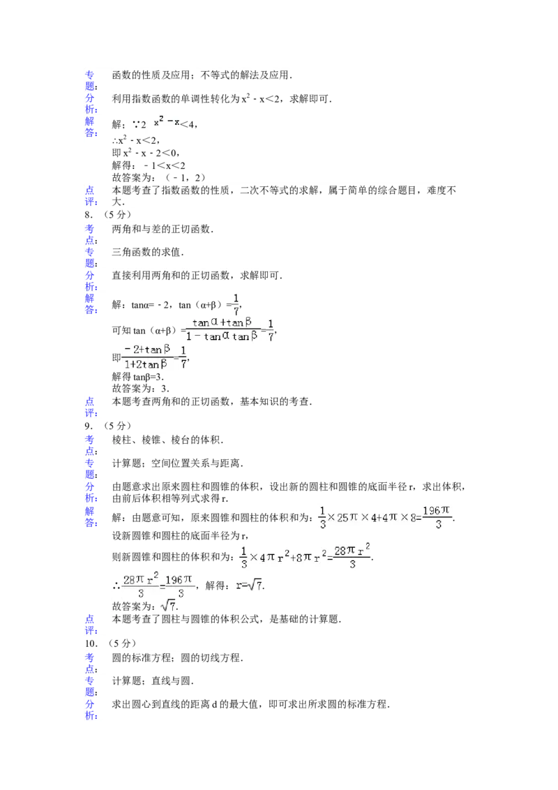 2015年江苏高考数学试题及答案_全国卷+地方卷_2.数学_1.数学高考真题试卷_2008-2020年_地方卷_江苏08-23