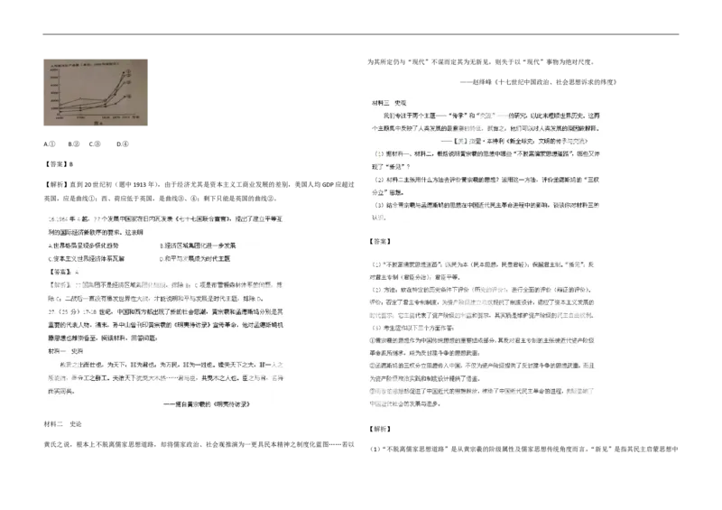 2011年高考真题历史（山东卷）（解析版）_全国卷+地方卷_7.历史_1.历史高考真题试卷_2008-2020年_地方卷_山东高考历史07-21_山东高考历史_A3版_pdf版