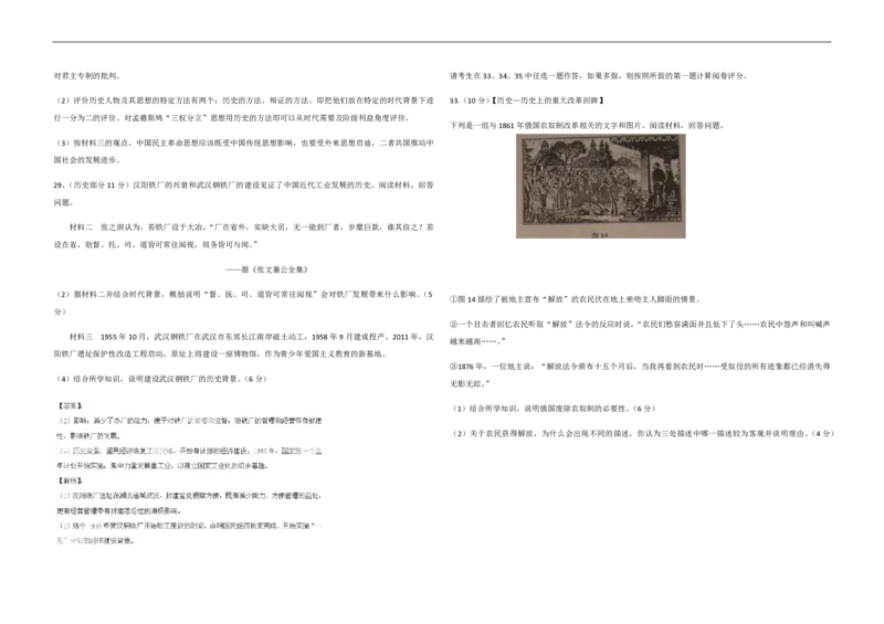 2011年高考真题历史（山东卷）（解析版）_全国卷+地方卷_7.历史_1.历史高考真题试卷_2008-2020年_地方卷_山东高考历史07-21_山东高考历史_A3版_pdf版