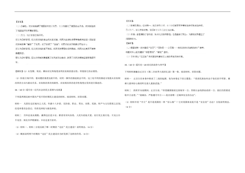 2011年高考真题历史（山东卷）（解析版）_全国卷+地方卷_7.历史_1.历史高考真题试卷_2008-2020年_地方卷_山东高考历史07-21_山东高考历史_A3版_pdf版